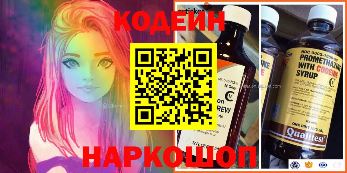Топки  Кодеиновый сироп Lean напиток Lean (лин)  Codein напиток Lean (лин)  Вход с VPN 