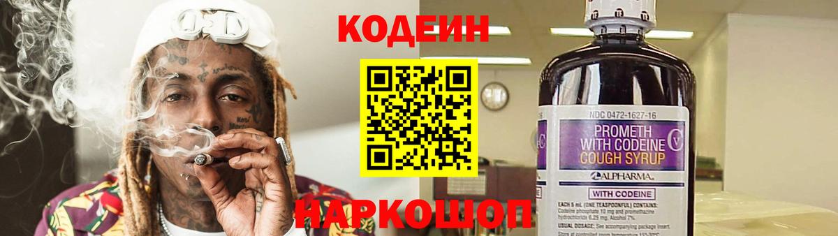 Кодеин напиток Lean (лин) Топки