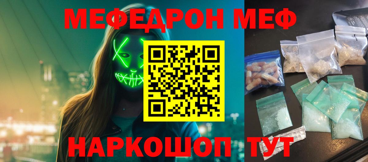 Меф мяу мяу кристаллы Топки