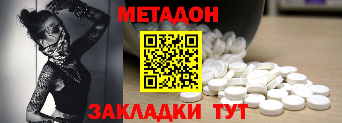 МЕТАДОН methadone  Вход с VPN  Топки  Метадон VHQ 